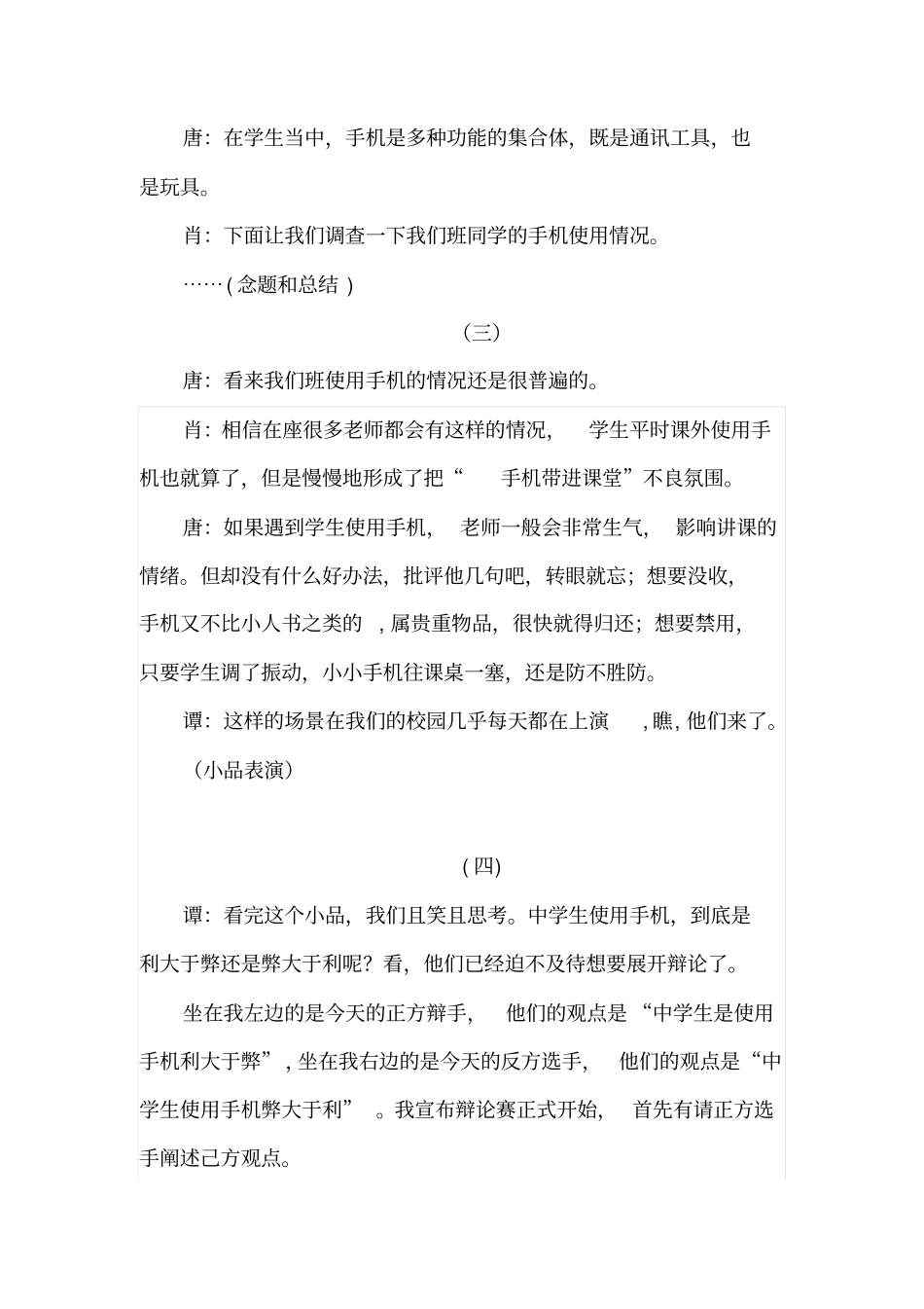让手机远离课堂主题班会主持词_第2页