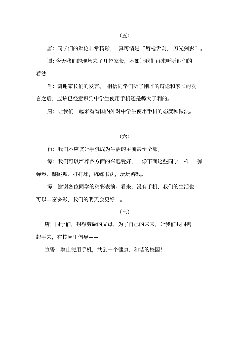 让手机远离课堂主题班会主持词_第3页