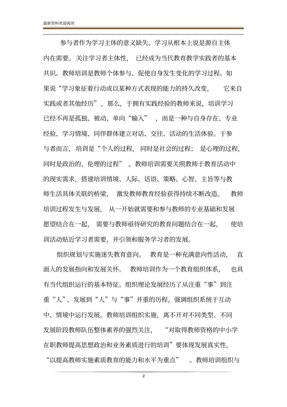 让教师培训充满教育意义_第2页