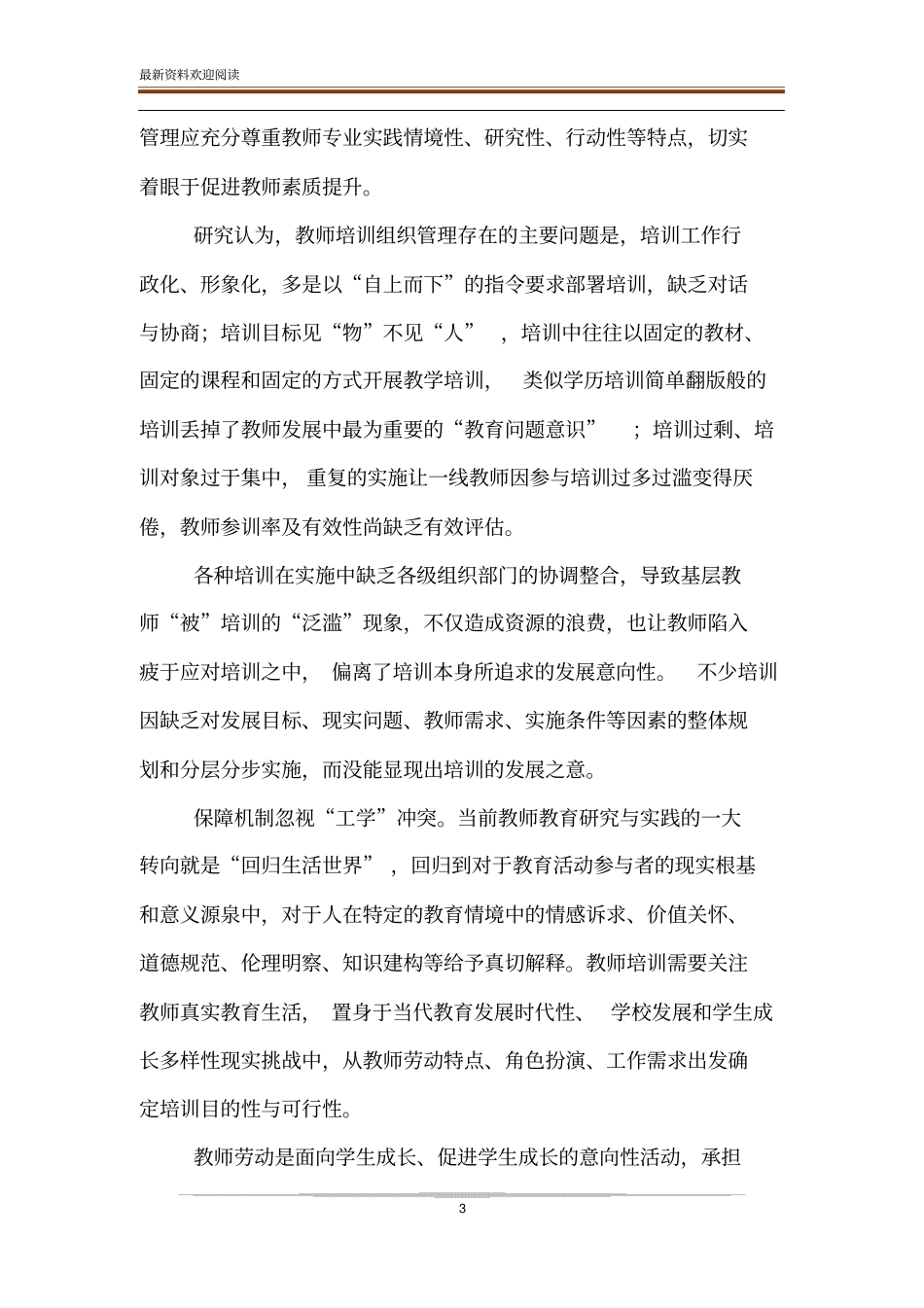 让教师培训充满教育意义_第3页
