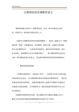 让教师培训充满教育意义
