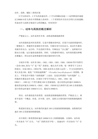 动车 高铁 城际三者的区别