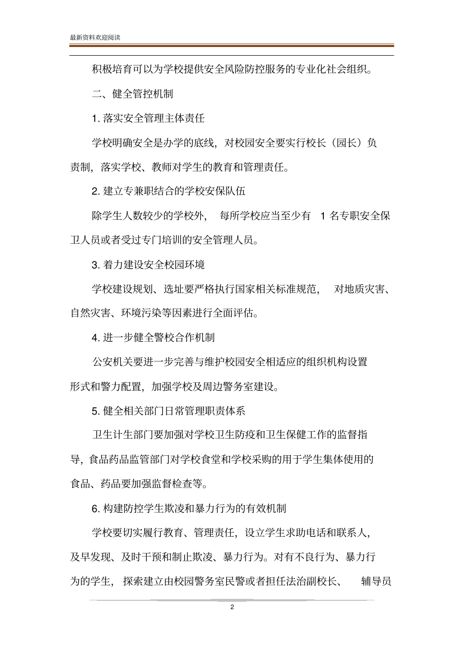 让校园成为最阳光、最安全的地方_第2页