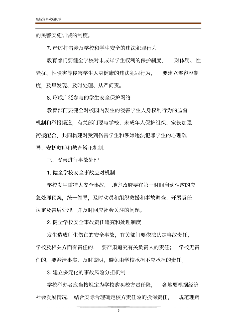 让校园成为最阳光、最安全的地方_第3页