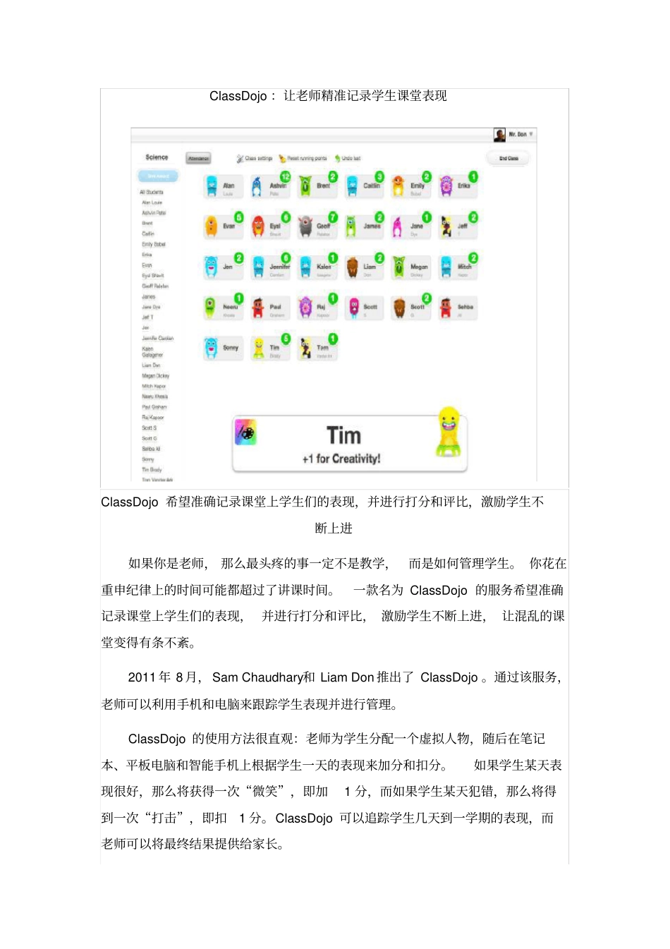 让老师精准记录学生课堂表现_第1页