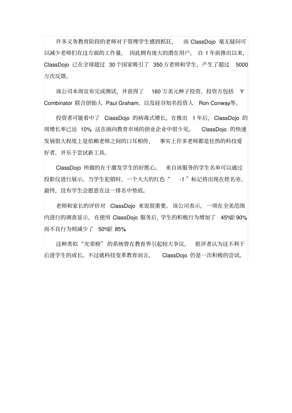 让老师精准记录学生课堂表现_第2页