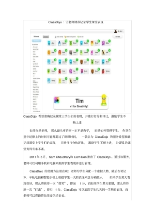让老师精准记录学生课堂表现