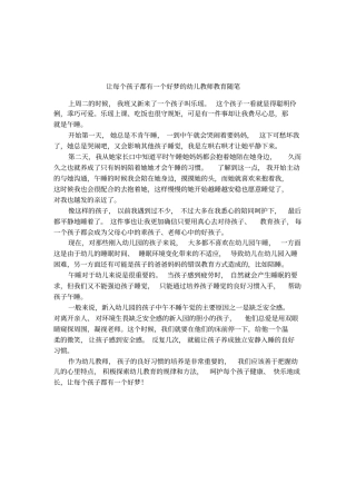 让每个孩子都有一个好梦的幼儿教师教育随笔