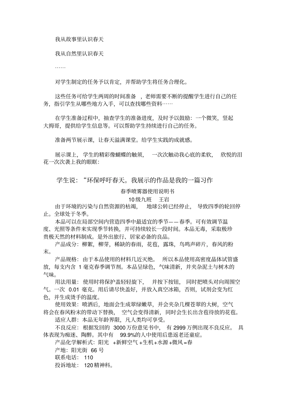 让语文走向田头巷陌槐下童叟_第2页