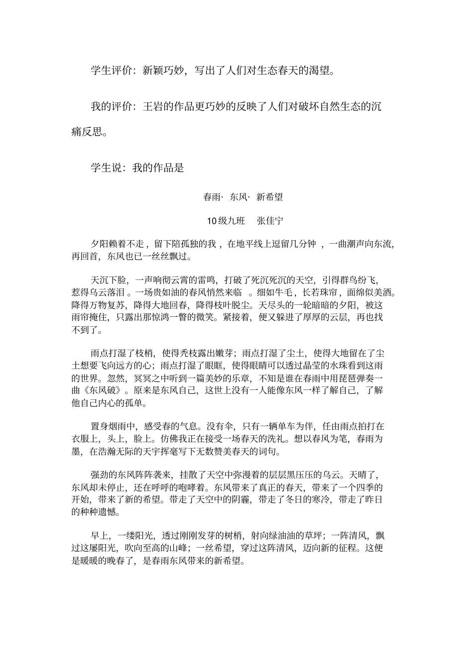 让语文走向田头巷陌槐下童叟_第3页