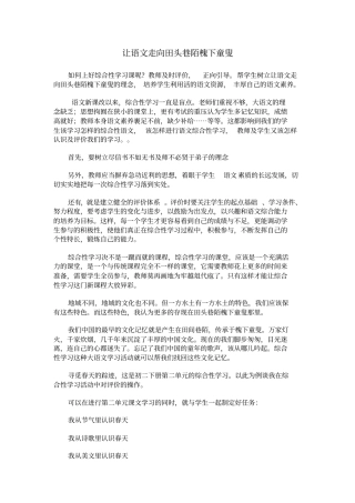 让语文走向田头巷陌槐下童叟