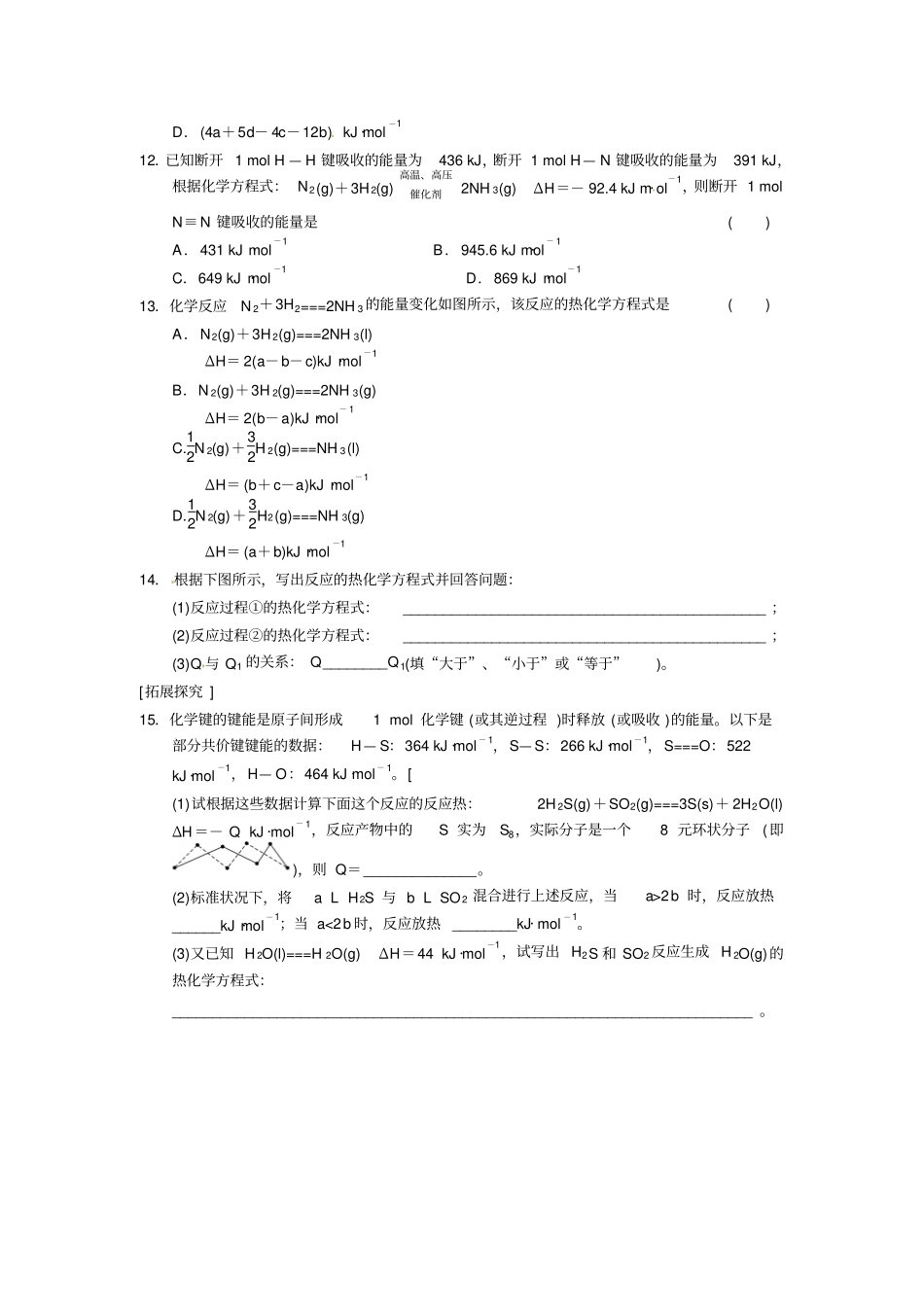 训练2焓变热化学方程式_第3页