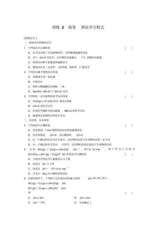 训练2焓变热化学方程式