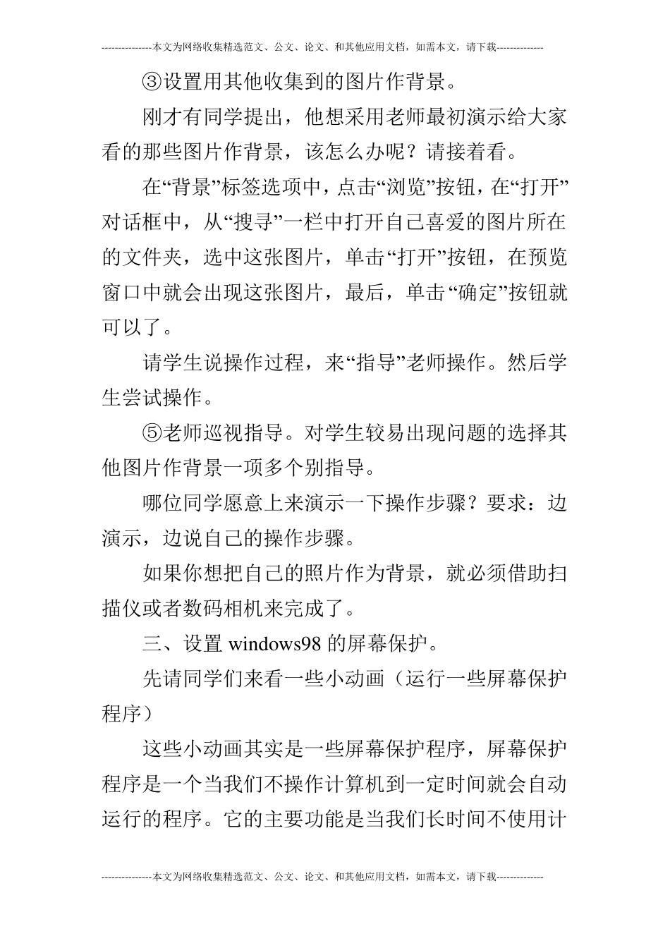 让计算机桌面更加美丽教学设计_第3页
