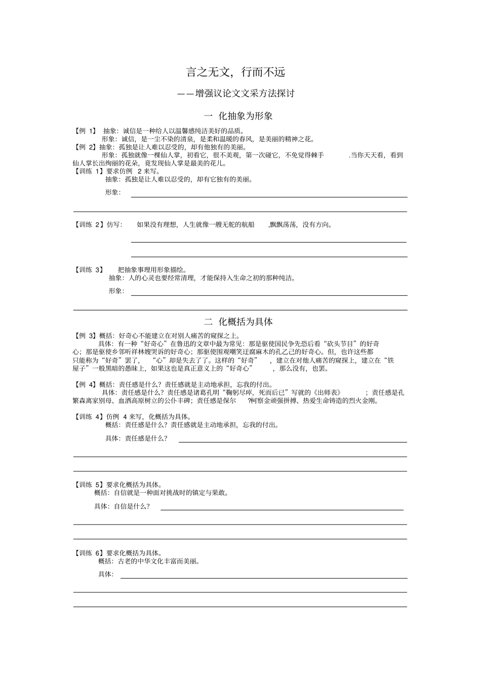 让议论文语言出彩夏_第1页