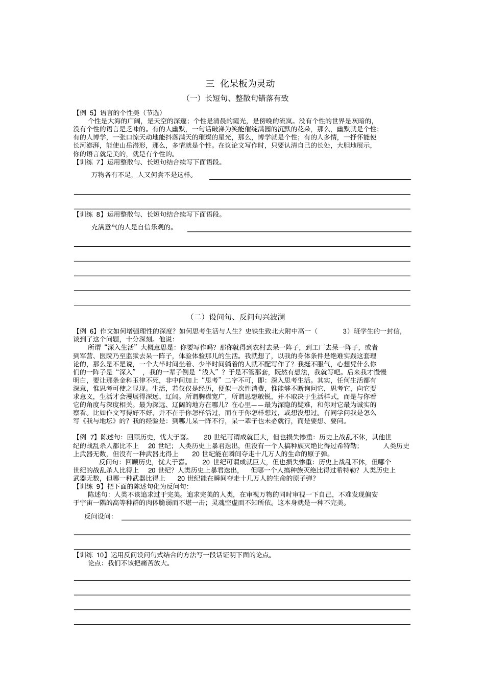 让议论文语言出彩夏_第2页