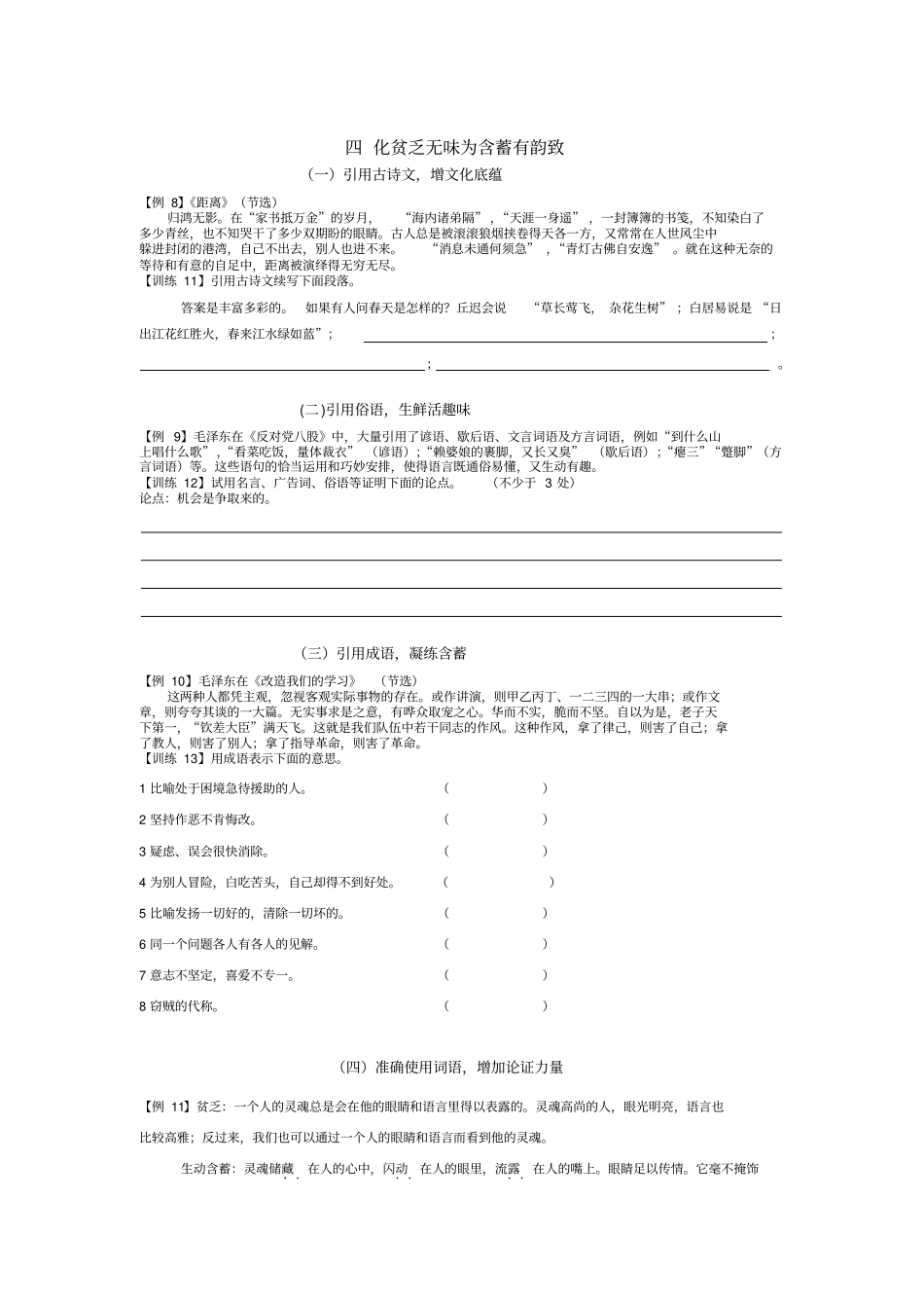 让议论文语言出彩夏_第3页