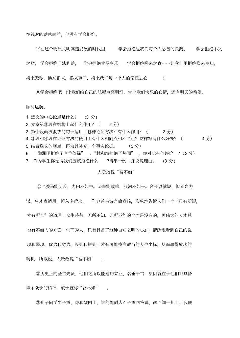 议论文专项练习_第2页