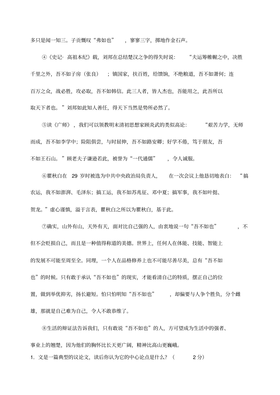 议论文专项练习_第3页