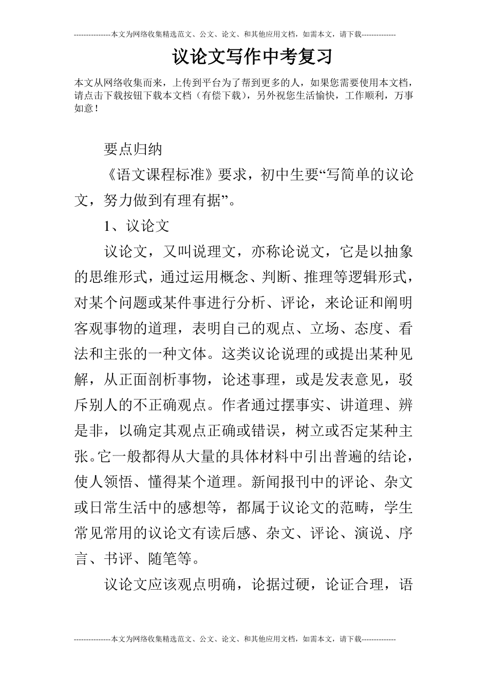 议论文写作中考复习_第1页