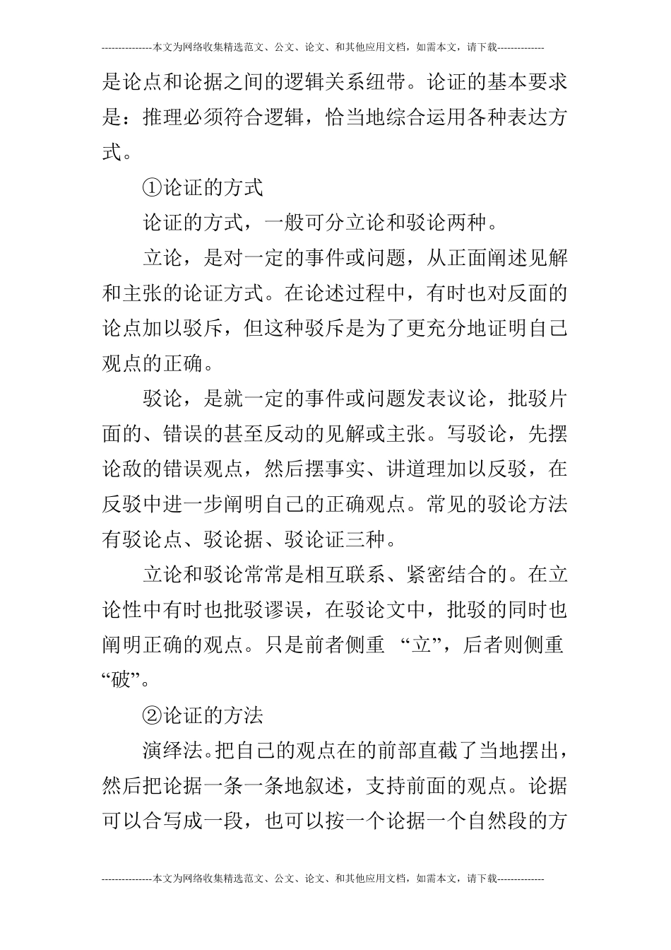 议论文写作中考复习_第3页