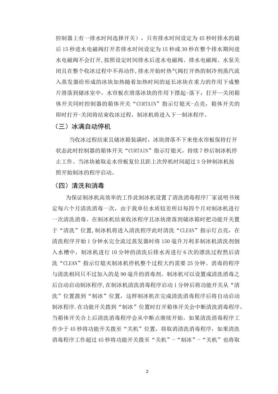 制冰机维修-制冰机原理讲解_第2页