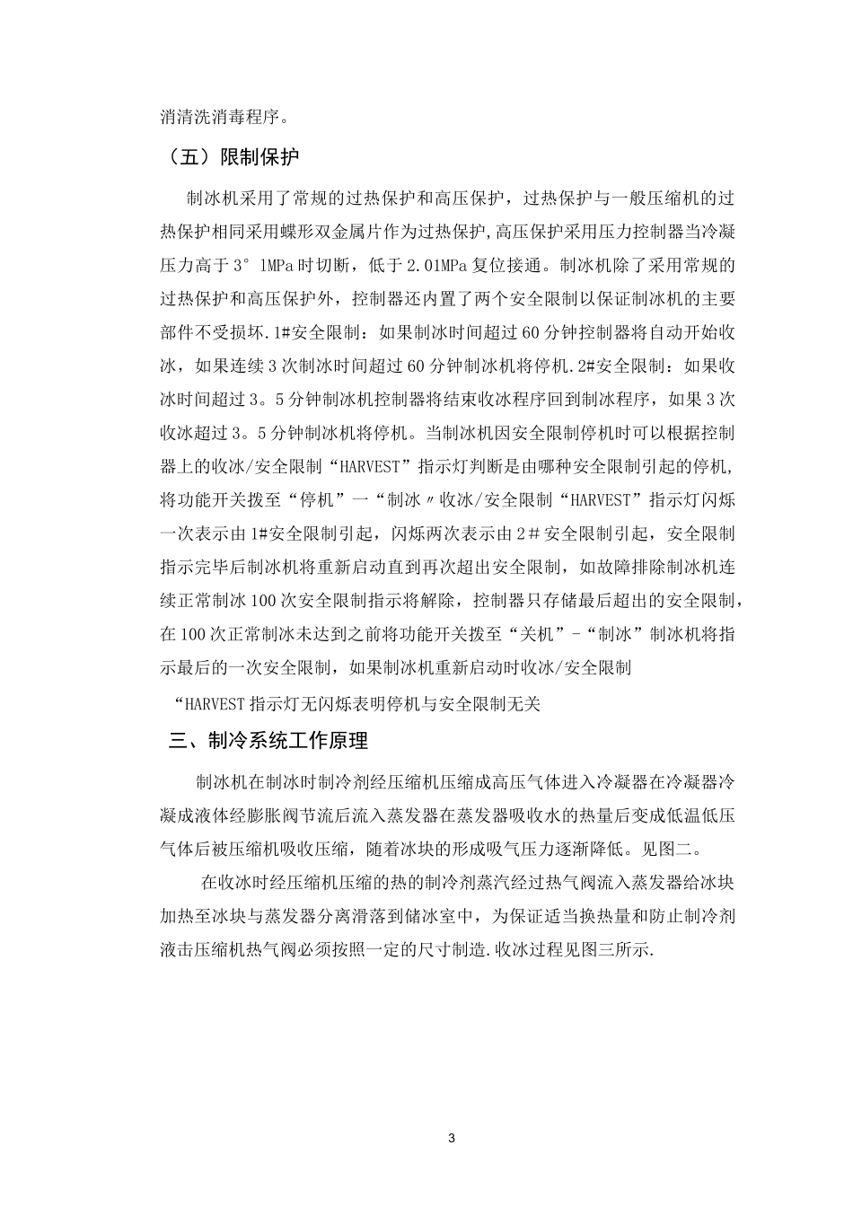 制冰机维修-制冰机原理讲解_第3页