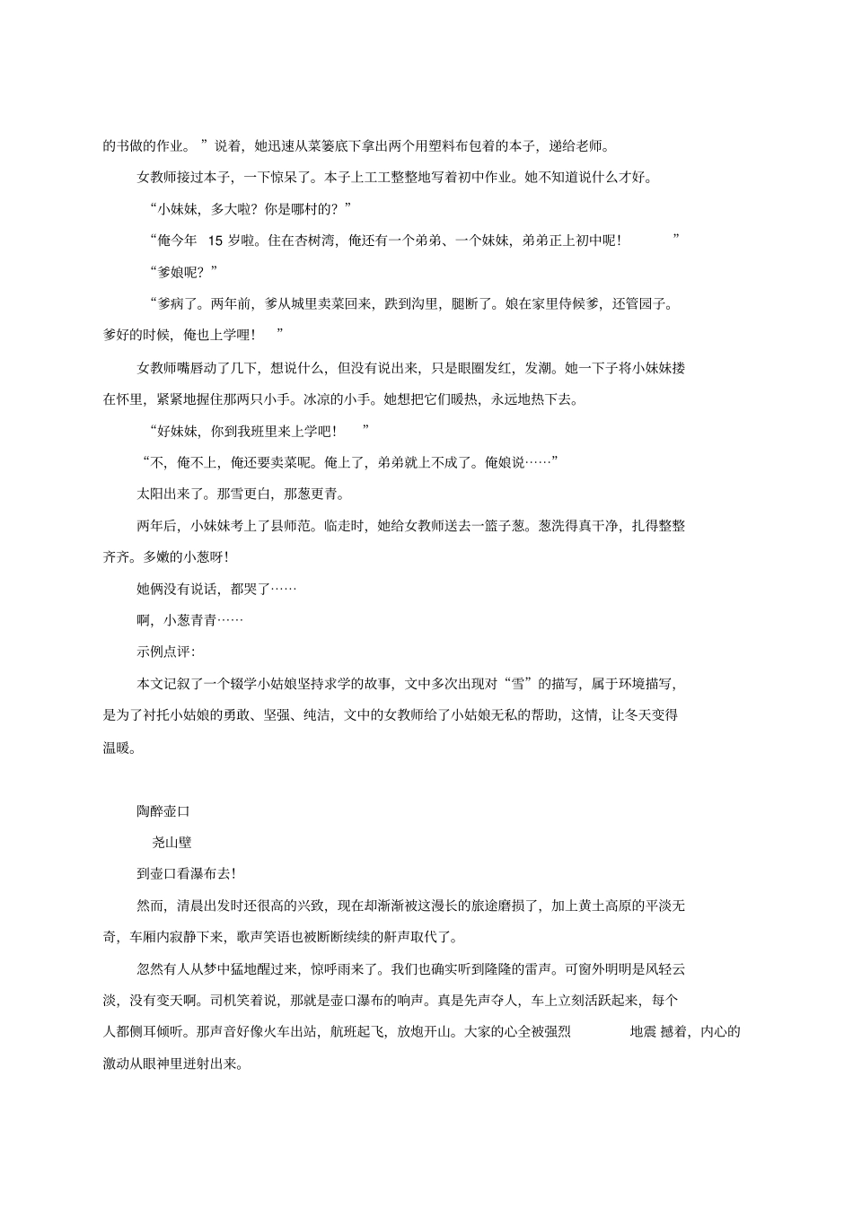 记叙文中的环境描写_第3页