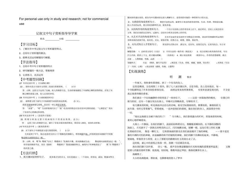 记叙文中句子赏析指导导学案_第1页