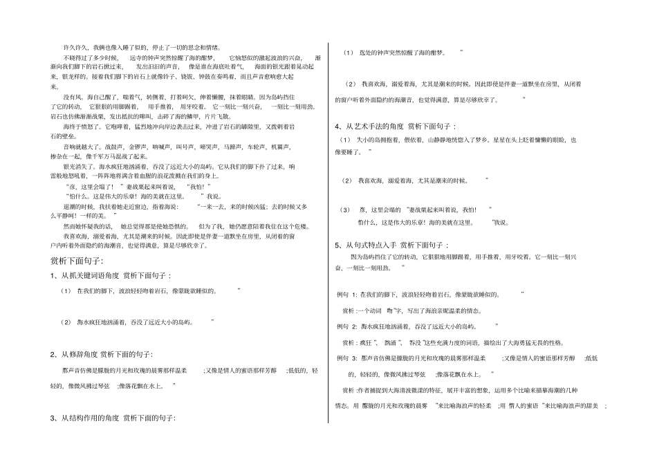 记叙文中句子赏析指导导学案_第2页