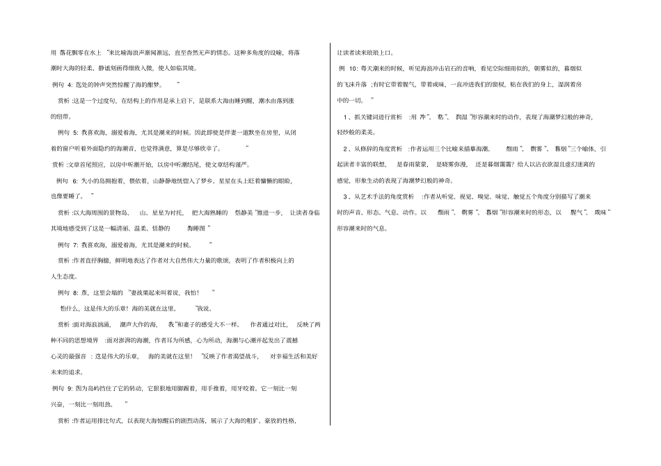记叙文中句子赏析指导导学案_第3页