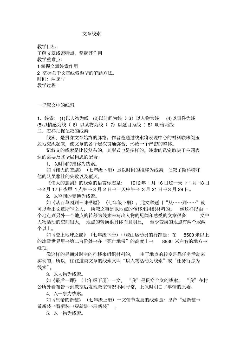 记叙文线索专题训练_第1页
