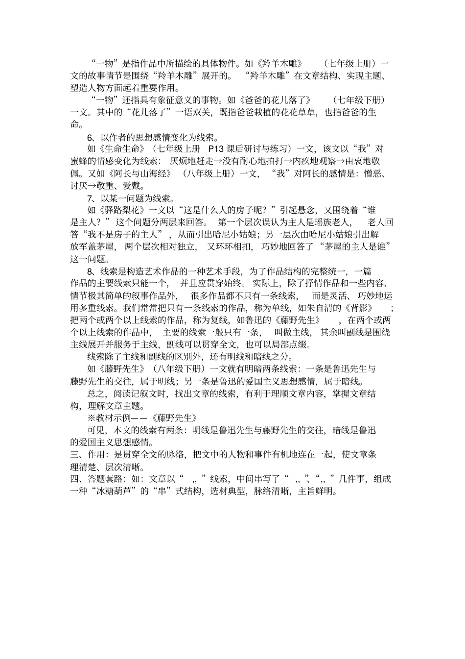 记叙文线索专题训练_第2页