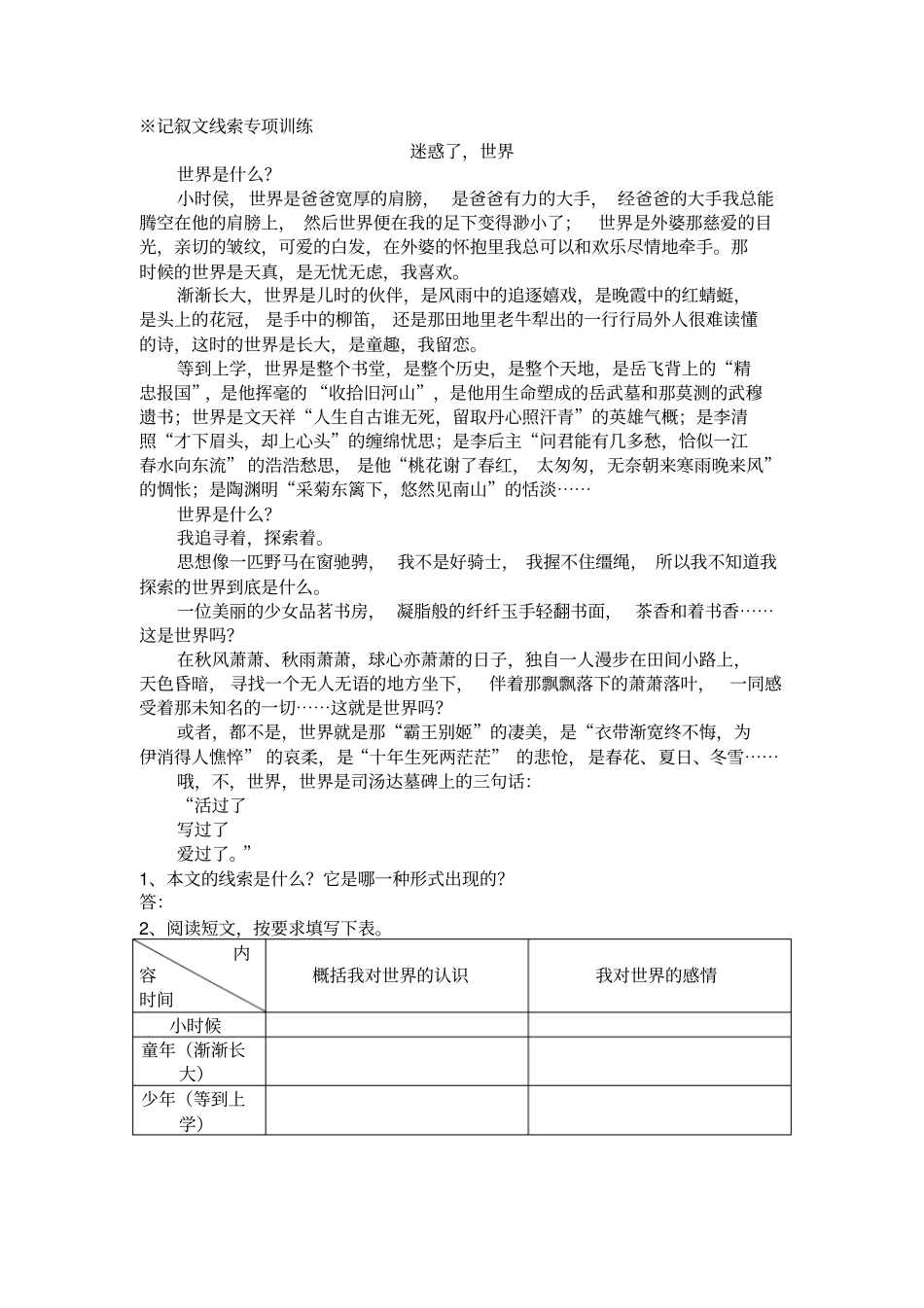 记叙文线索专题训练_第3页
