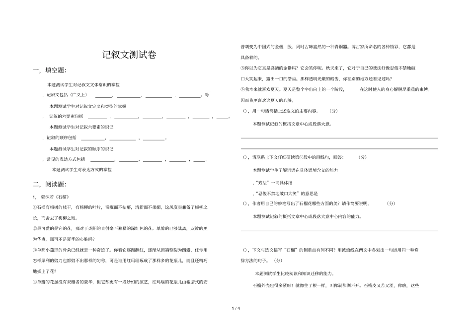 记叙文测试卷_第1页