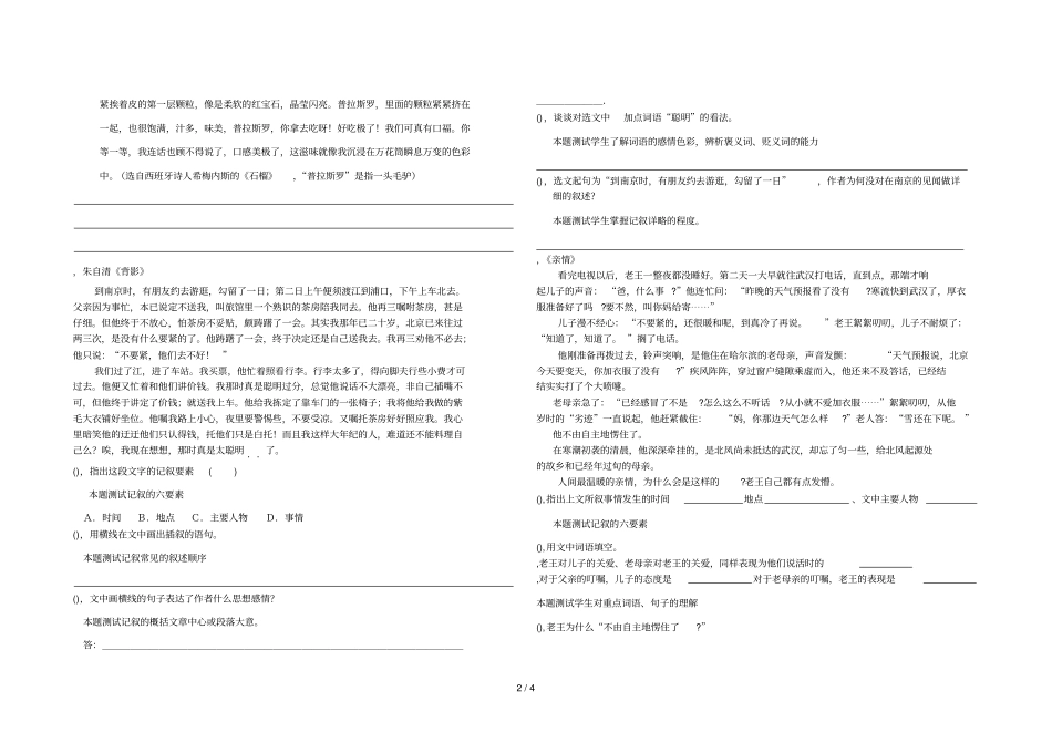 记叙文测试卷_第2页