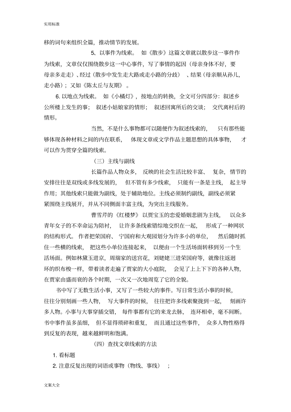 记叙文线索及作用教师版_第2页
