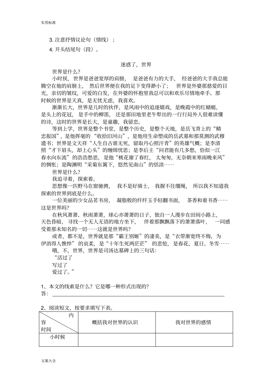 记叙文线索及作用教师版_第3页