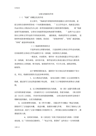 记叙文线索及作用教师版