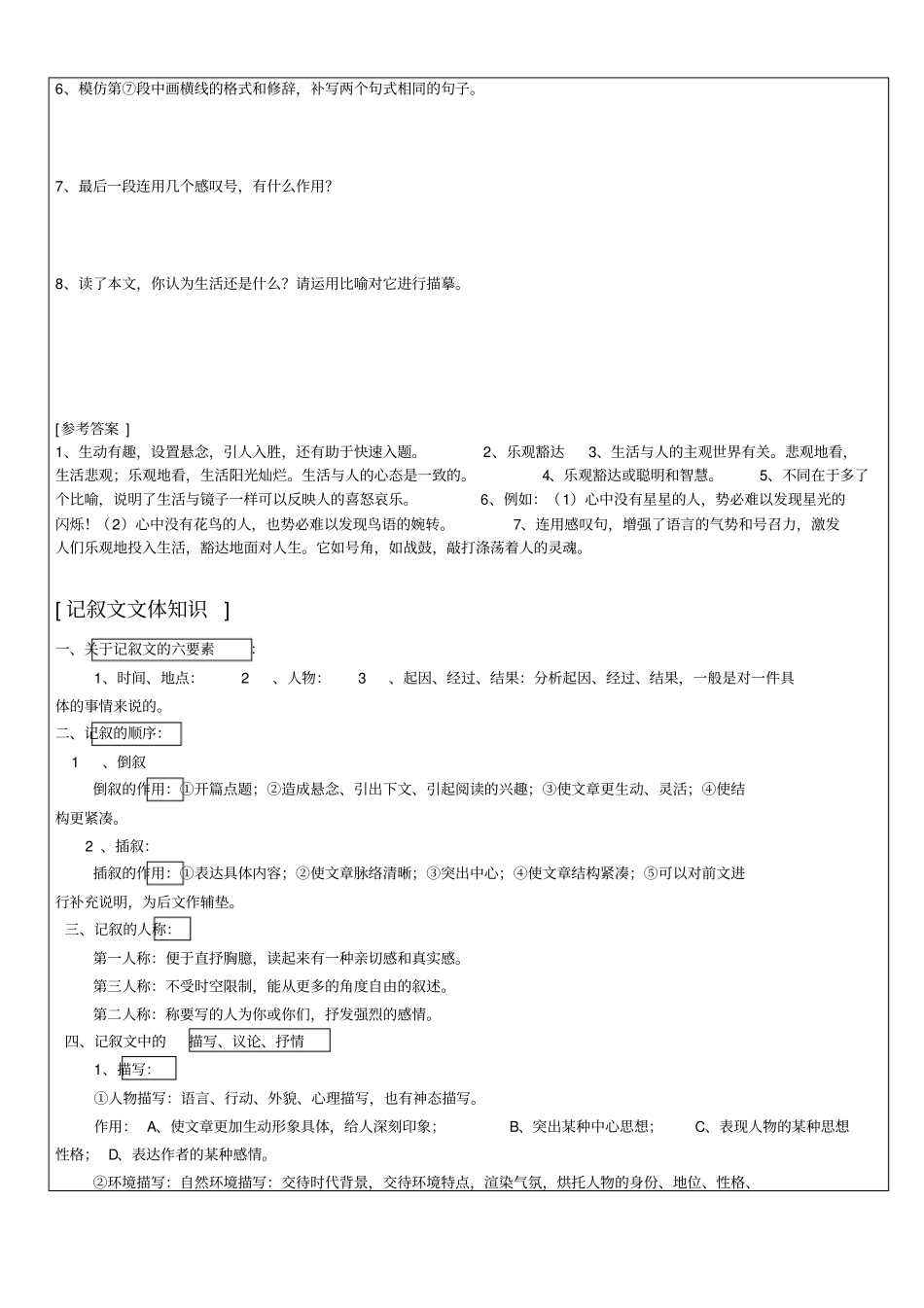 记叙文文体知识和阅读_第2页