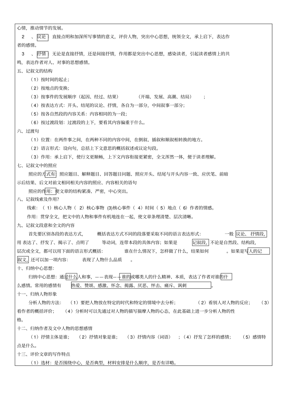 记叙文文体知识和阅读_第3页