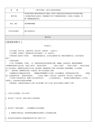 记叙文文体知识和阅读