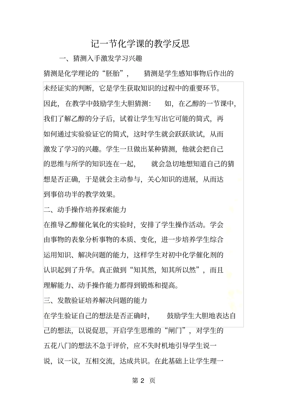记一节化学课的教学反思_第2页