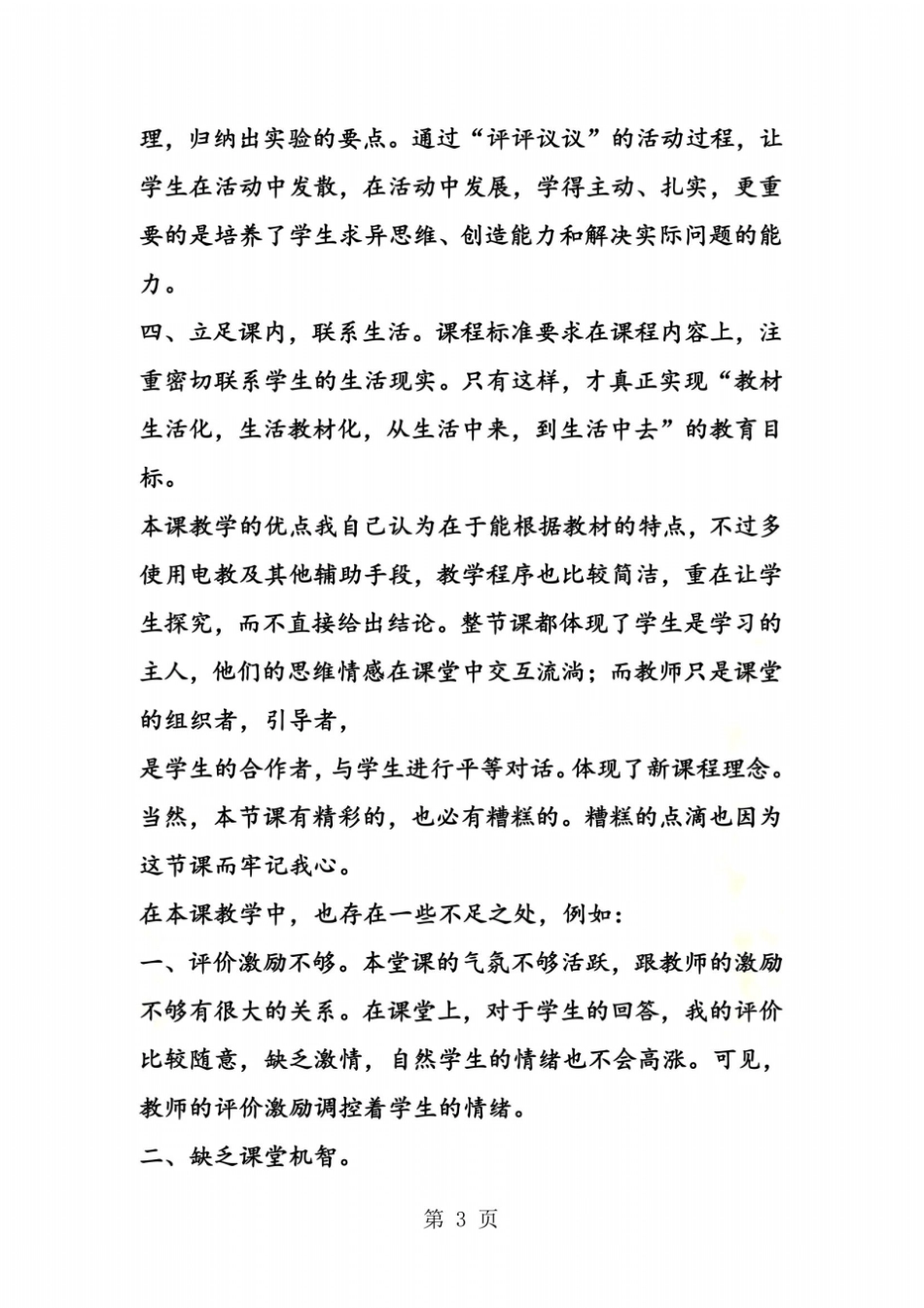 记一节化学课的教学反思_第3页