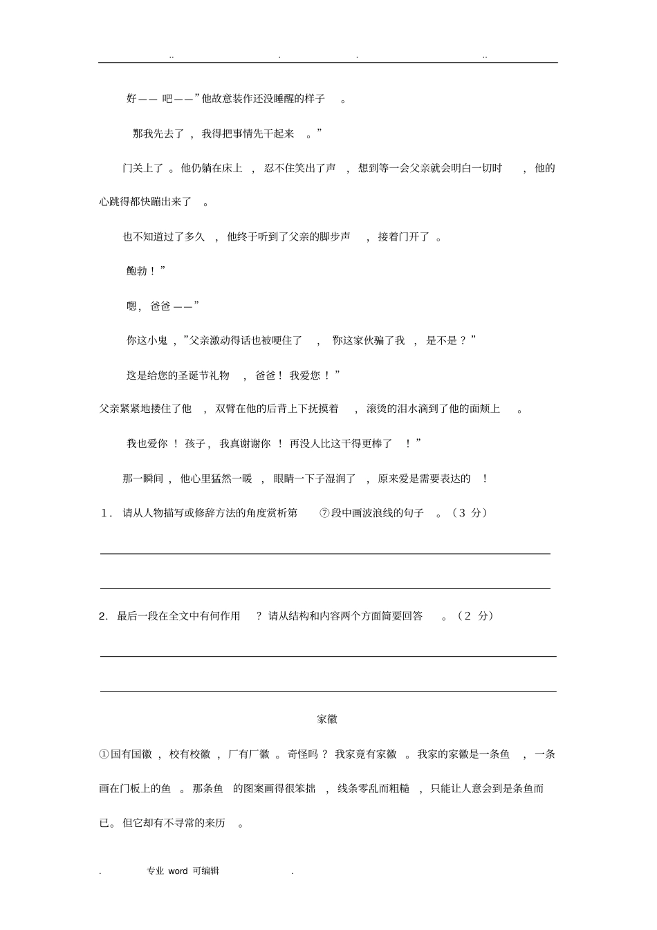 记叙文阅读专练_五句子、段落在文章中的作用_第2页