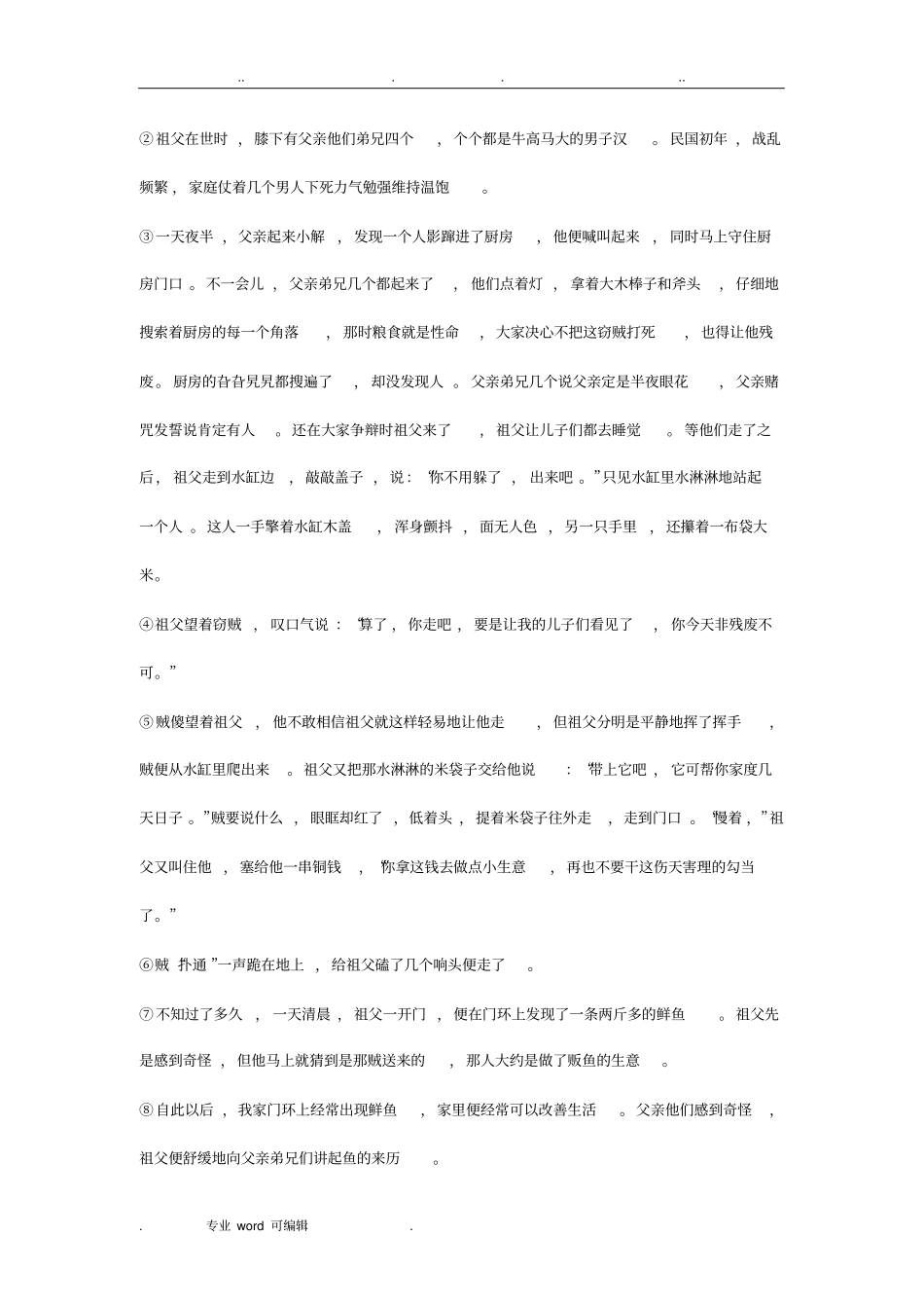 记叙文阅读专练_五句子、段落在文章中的作用_第3页