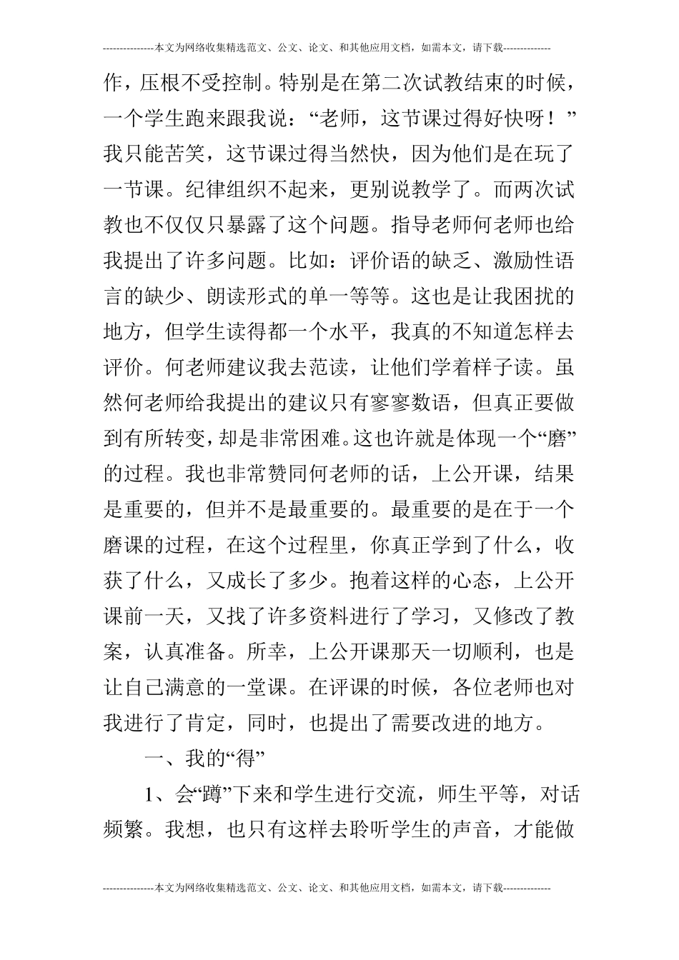 让课堂动起来—荷叶圆圆语文教学反思_第2页