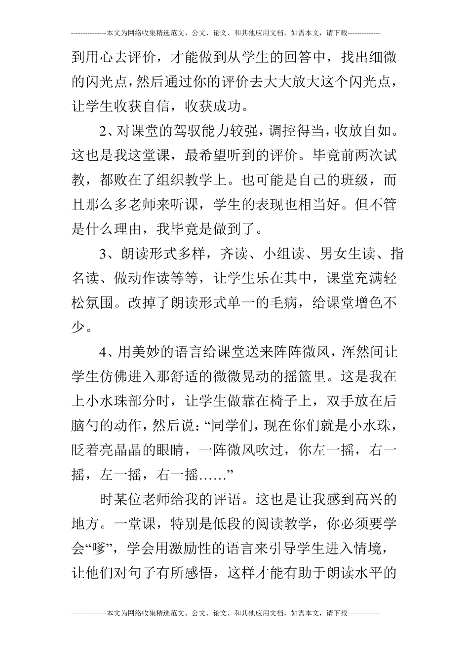 让课堂动起来—荷叶圆圆语文教学反思_第3页