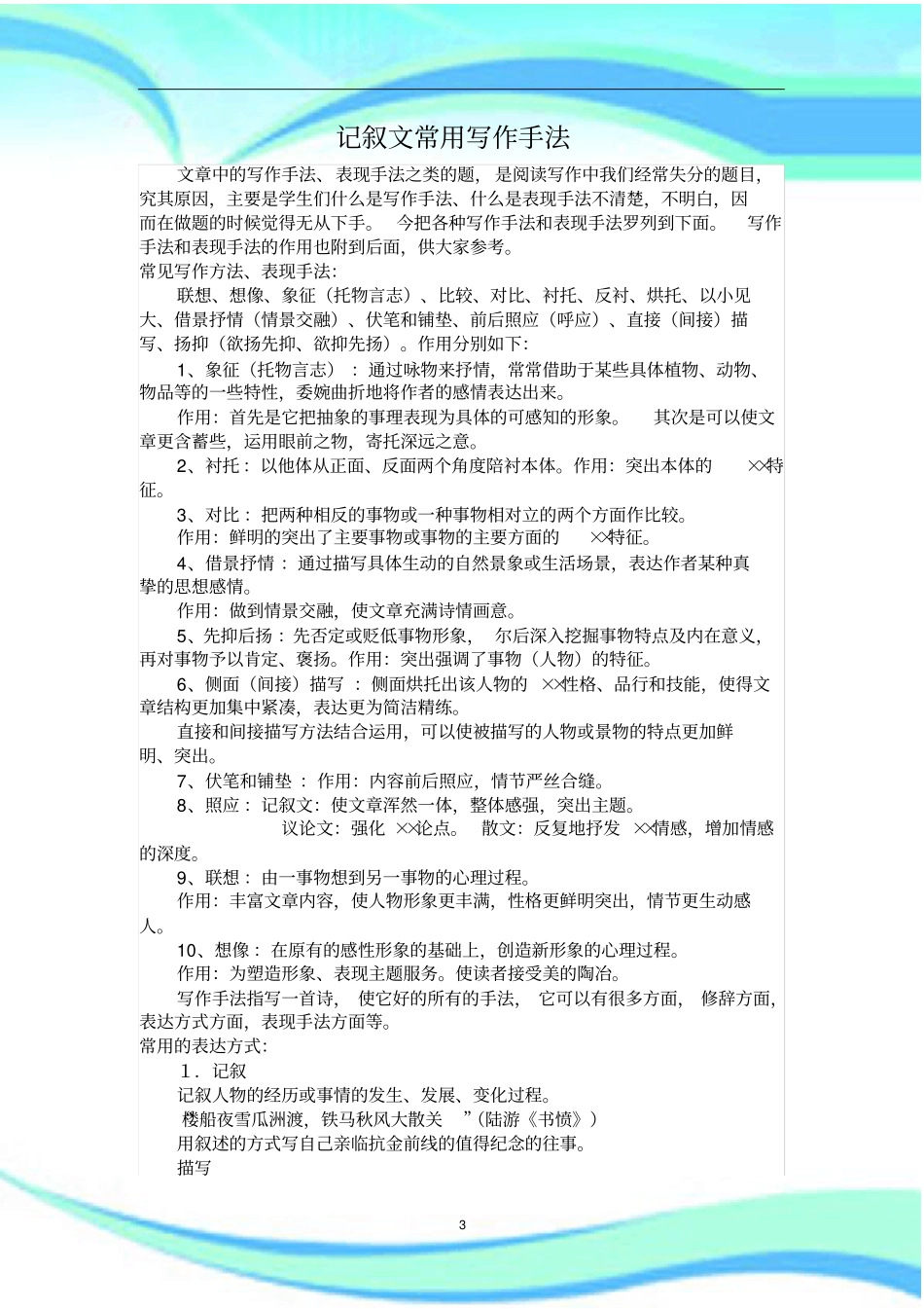 记叙文常用写作法_第3页