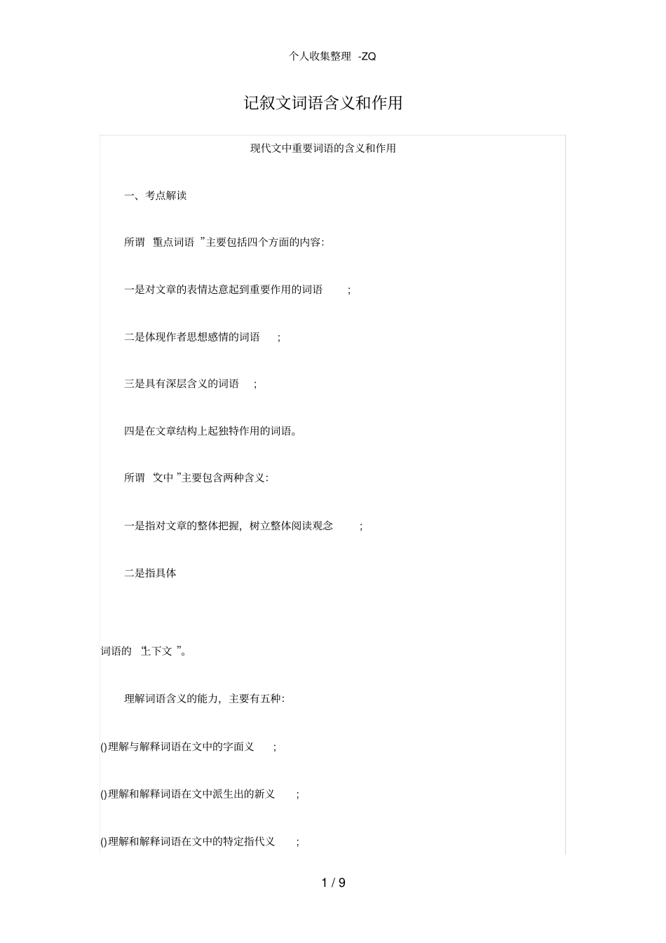 记叙文词语含义和作用_第1页